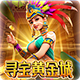 寻宝黄金城